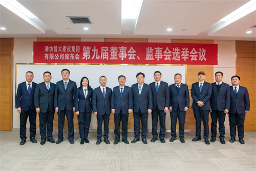 新時(shí)代 新征程 新使命 新作為——祝賀昌大建設(shè)集團(tuán)新一屆董事會、監(jiān)事會換屆選舉工作順利完成